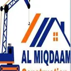 موسسة جميع المقاولات العامه