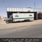 كرفان ملكي الطول 9 و70 صانتي والعرض 3 و30 صانتي الموقع عفيف
