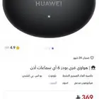 سماعة freebuds 6i للبيع