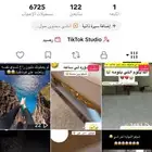 حساب تيك توك