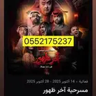 مسرحية اخر ظهور الثلاثاء اخر يوم 28 اكتوبر
