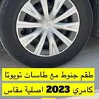 طقم جنوط كامري مع الطيس 2023 اصلي وكاله