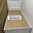 سرير للبيع الخرج