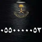 مقسم 055 وخمس اصفار خمسه