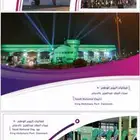 ترفيه الشرقية