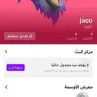 حساب جاكو للبيع