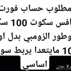 حسابات فورت