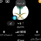 حساب تيك توك متابعين 57K