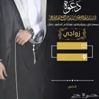 تصاميم كروت دعوه زواج