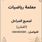 مدرسة رياضيات