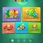 حساب لودو للبيع