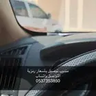 توصيل مشاوير