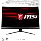 شاشة MSI