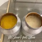 سمن بقر وغنم محرق