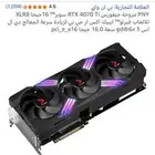 للبيع كرت شاشة RTX 4070 Ti Super