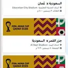 تذاكر السعودية كاس العرب