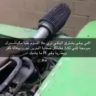 بقي عليه مكينةسدرك