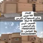 فلة دورين للإيجار