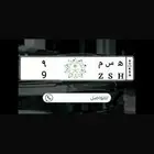 لوحه مميزه فرديه 9 بشعار