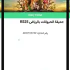 تذاكر حديقة الحيوان