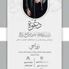 تصميم دعوة زواج إلكترونية