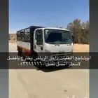 دينه نقل العفش حالين في بيشه ماشي علا الرياض أو الخميس