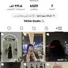 للبيع حساب تيك توك سعودي