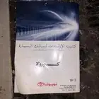 كتاب كرولا 2013