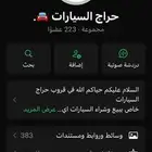 حراج السيارات