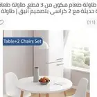 طاوله طاعم