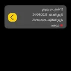 تنازل اشتراك بريميوم