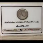 مطلوب نصف وربع ريال عربي فضه