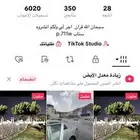 حساب تيك توك