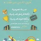 تعليم خصوصي معلمة