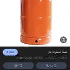 للبييع غاز