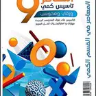 المعاصر 9