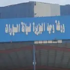 ورشة وحيد الجزيرة للصيانة السيارات الصناعية بيشة