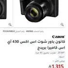 كاميرا كانون باور شوت SX430S للبيع