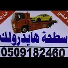 سطحه عرعر هيدروليك