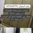 دولاب تسريحه   مودم 5g