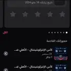 تذاكر مباراة الاهلي في نهائي القارات