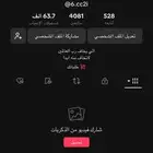 حساب تيك توك