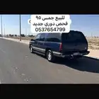جمس 95 مفحوص فحص دوري جديد