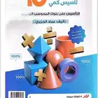 كتاب المعاصر 10 pdf