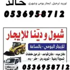 بوبكات شيول صغير دينا للايجار اليومي - الشهري