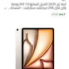 للبيع ايباد اير 2025 شاشة 13 جديد
