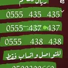 ارقام مميزة خمس خمسات وأصفار 0.0.0.0 و 5.5.5.5