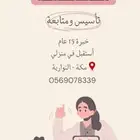 معلمة خصوصية في النوارية