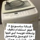 غسالة