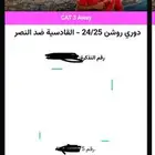 تذاكر مباراة النصر والقادسية - جمهور النصر - على السوم
